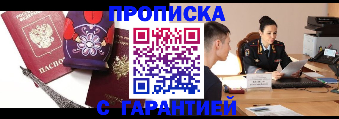 временная регистрация в квартире в Долгопрудном