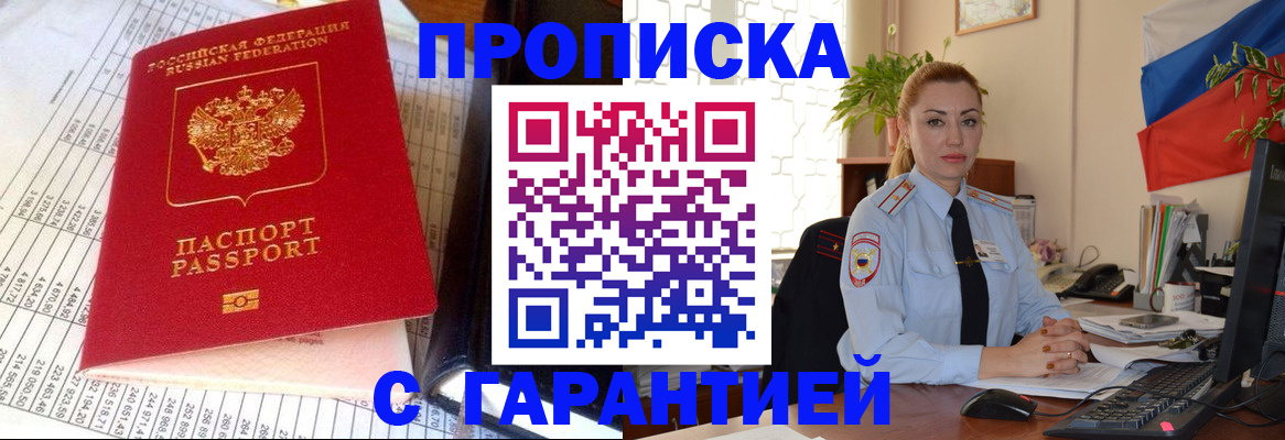 прописка 2025 в Долгопрудном