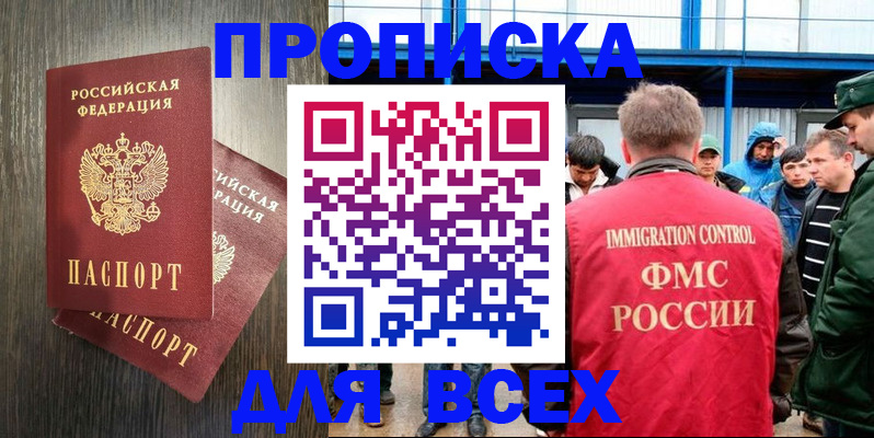 временная регистрация купить в Долгопрудном