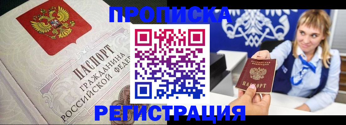 прописка поиск в Долгопрудном